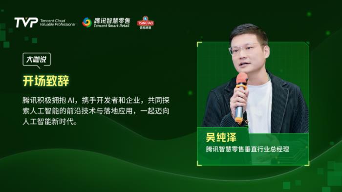 騰訊云 TVP 走進青島啤酒，解碼數(shù)字化驅(qū)動智慧零售增長引擎