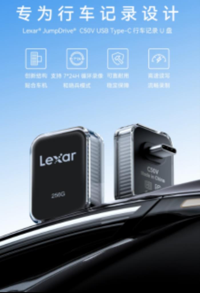 車載存儲新標(biāo)桿！雷克沙 C50V 為新能源行車記錄護(hù)航
