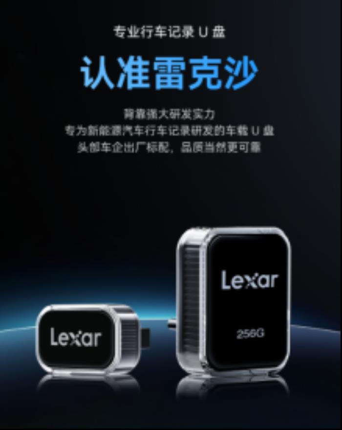 雷克沙 C50V，憑專業(yè)性能在新能源行車記錄存儲(chǔ)領(lǐng)域 “出圈”