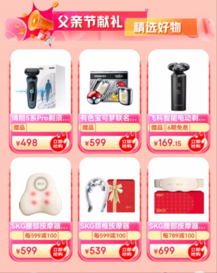 父親節(jié)買(mǎi)禮物就來(lái)京東 剃須刀、按摩儀最快30分鐘送達(dá)