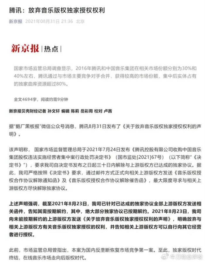 反壟斷利劍高懸！騰訊音樂吞并喜馬拉雅或面臨三重拷問藥