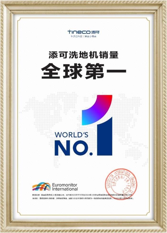 堅守用戶價值創(chuàng)新，添可洗地機銷量銷額連續(xù)5年全國第一