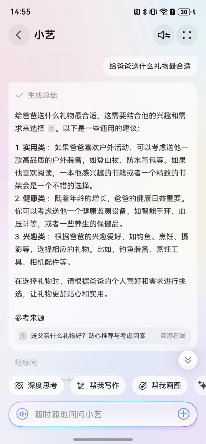 父親節(jié)禮物選什么？有小藝，輕松兼顧“心意”與“新意”