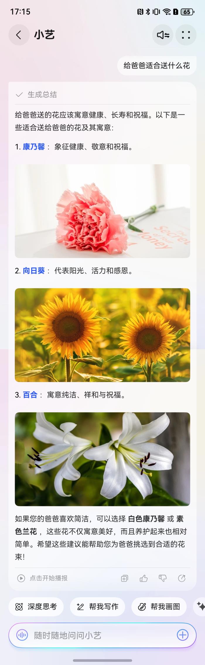 父親節(jié)禮物選什么？有小藝，輕松兼顧“心意”與“新意”