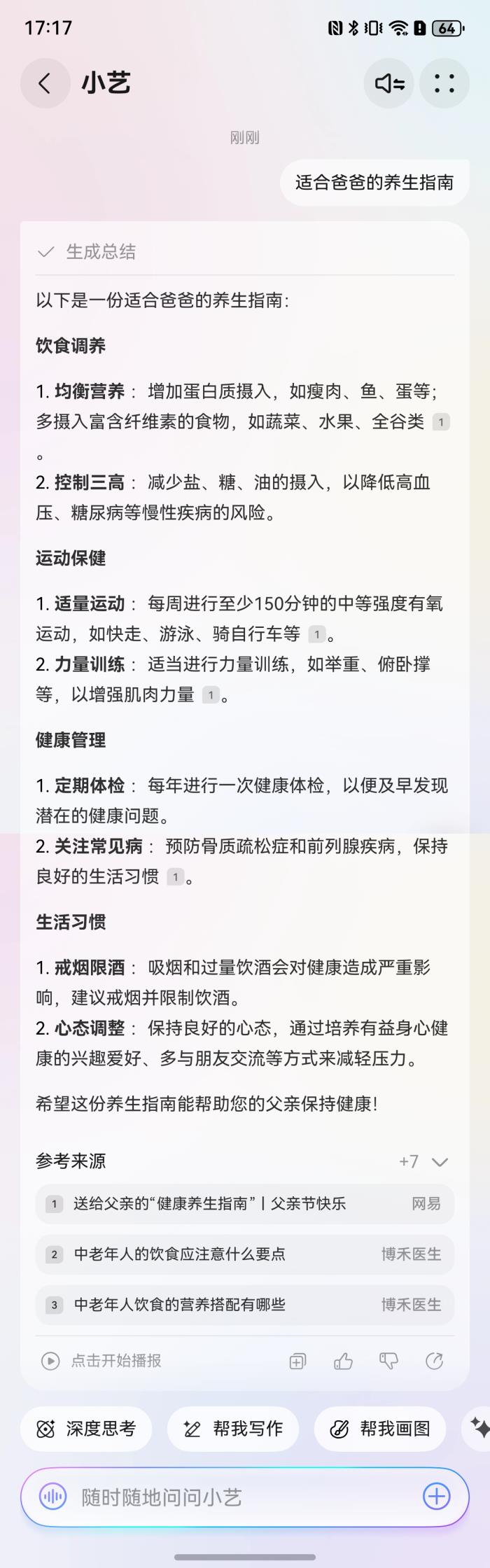 父親節(jié)禮物選什么？有小藝，輕松兼顧“心意”與“新意”