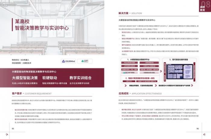《AI應用典型案例集》重磅發(fā)布！破解AI落地難題的實戰(zhàn)寶典！