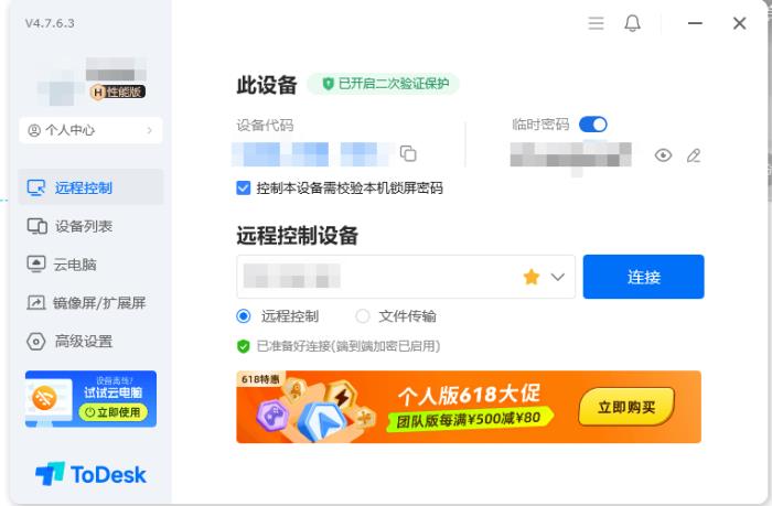 ToDesk 618年度鉅惠開啟！65折起解鎖跨端遠控，鴻蒙/辦公/游戲/創(chuàng)作全能護航！
