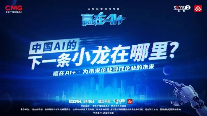 Style3D榮登2025中國(guó)AI創(chuàng)業(yè)十駿，獲《贏在AI+》專業(yè)評(píng)審第一名