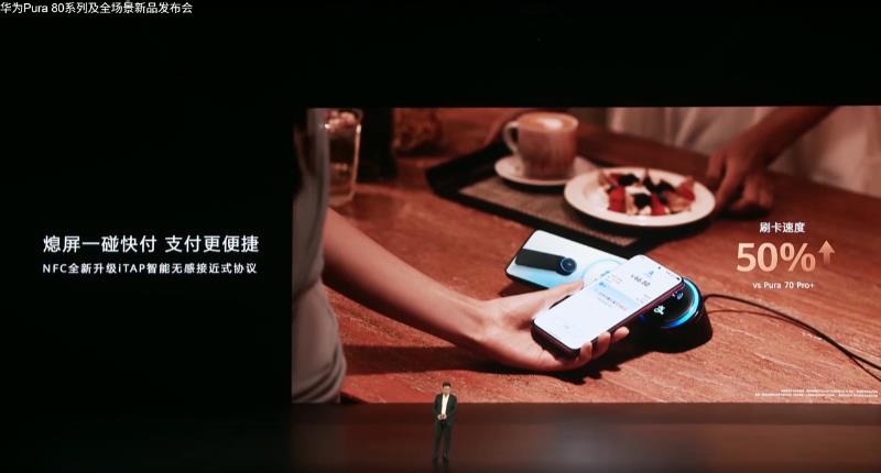 華為新手機支持熄屏“碰一下”，支付速度提升50%