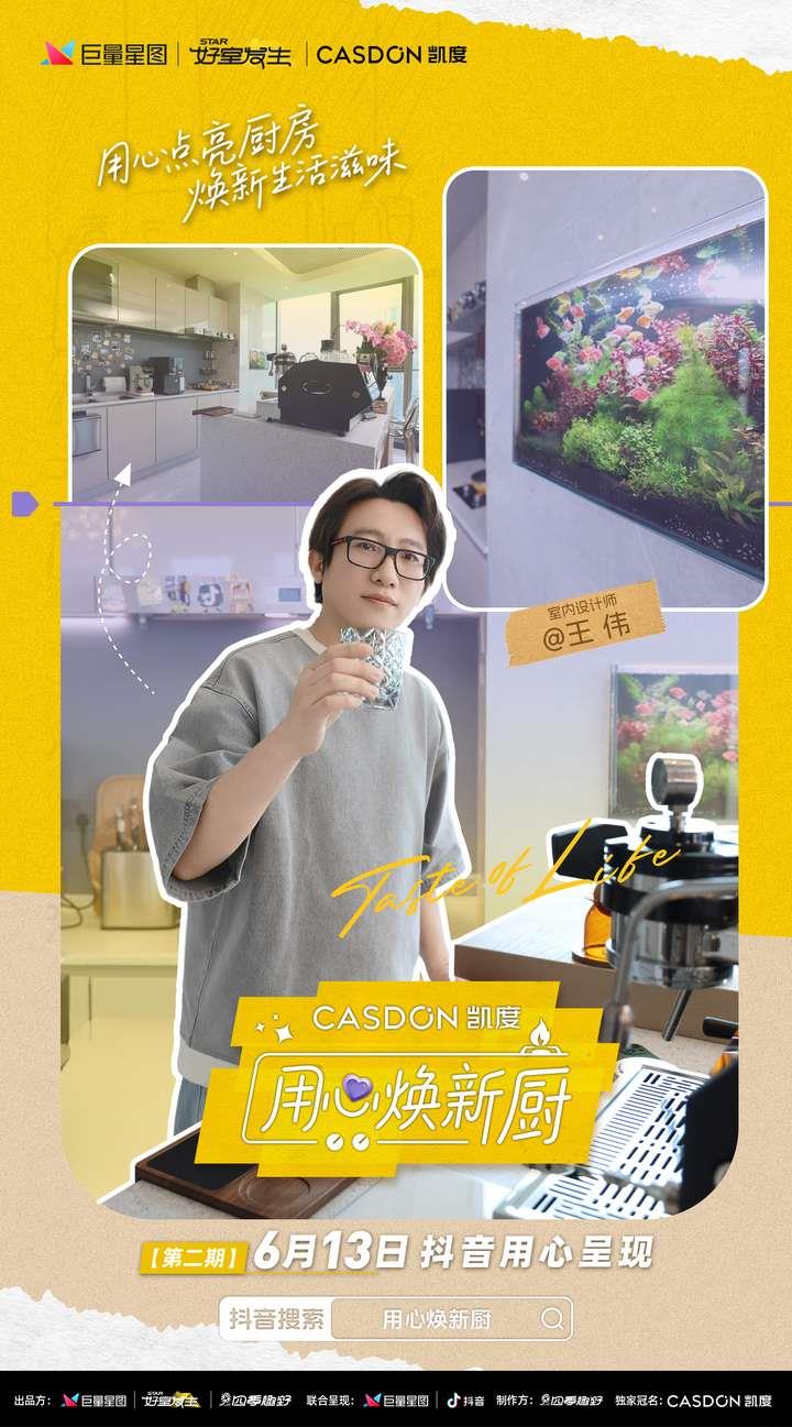 從“咖啡控”到“宴客達(dá)人”，凱度《用心煥新廚》助力抖音女神聶小雨廚房華麗煥新