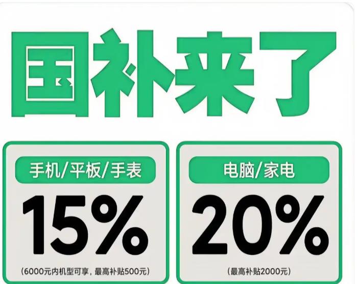 2025國(guó)補(bǔ)政策什么時(shí)候結(jié)束？多地家電國(guó)補(bǔ)暫停官方回應(yīng)：國(guó)家補(bǔ)貼全國(guó)統(tǒng)一截止時(shí)間2025年12月31日結(jié)束