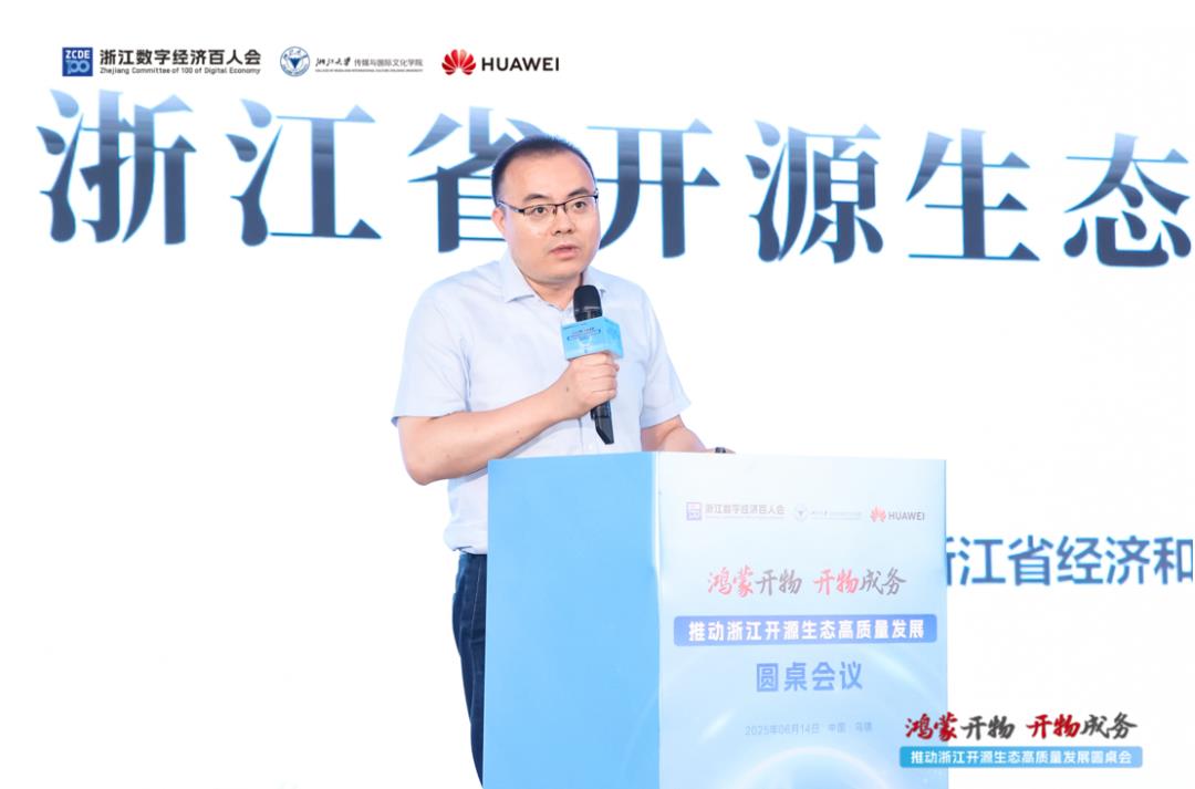 “鴻蒙開物 開物成務(wù)——推動浙江開源生態(tài)高質(zhì)量發(fā)展”圓桌會議在烏鎮(zhèn)圓滿舉行