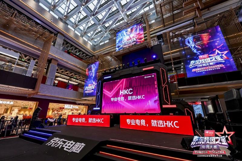 京東超級(jí)體驗(yàn)店雙城同步盛大啟幕！HKC以電競(jìng)生態(tài)點(diǎn)燃線下消費(fèi)新熱潮