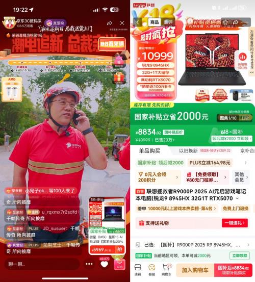機械革命、中興、倍思、AMD等品牌總裁為消費者送貨上門 購3C數(shù)碼就來京東618