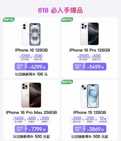 果粉狂歡！京東618入手iPhone 16 Pro系列至高優(yōu)惠3800元