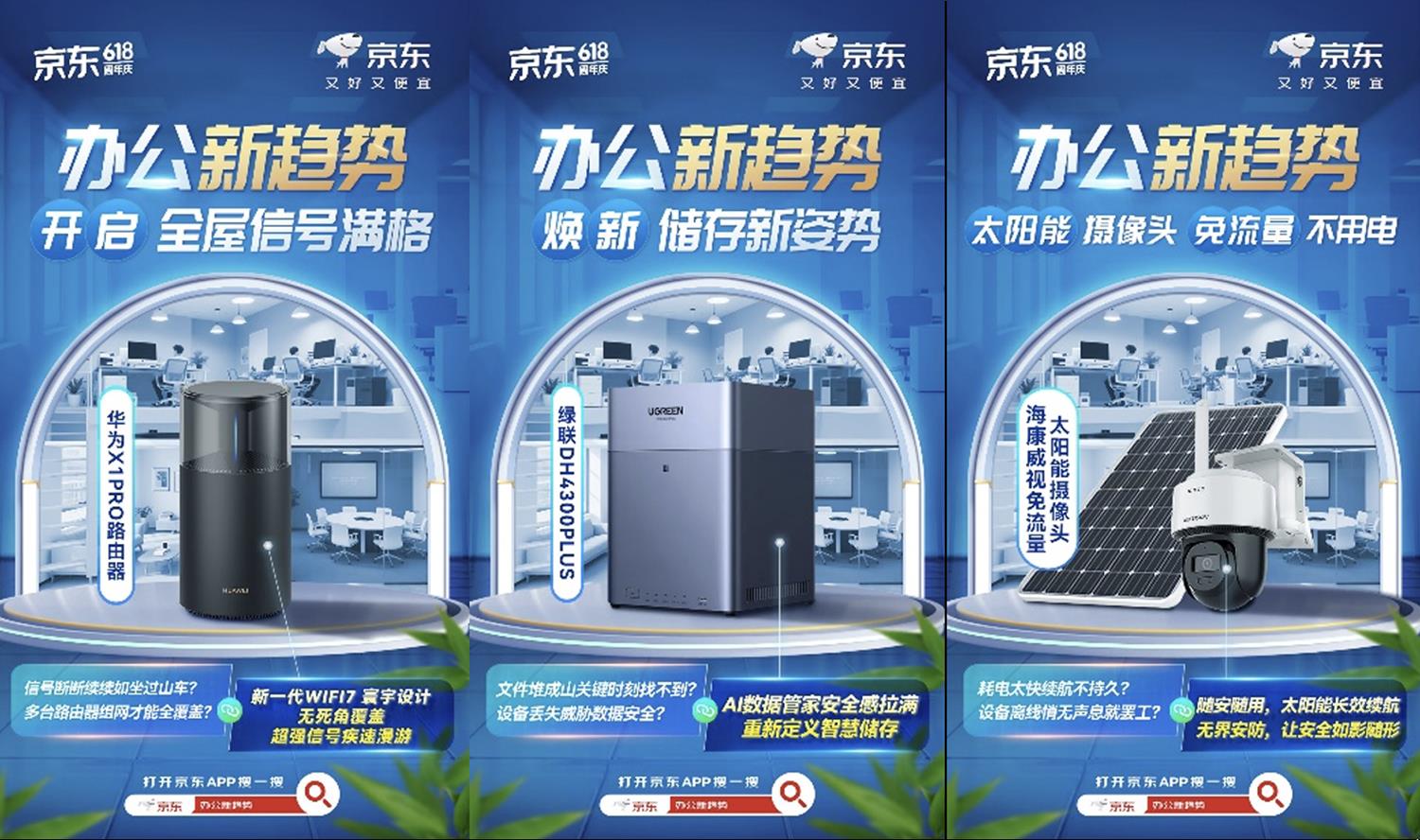 京東618辦公新趨勢(shì)好物助力用戶(hù)提升效率 領(lǐng)國(guó)家補(bǔ)貼下單更劃算