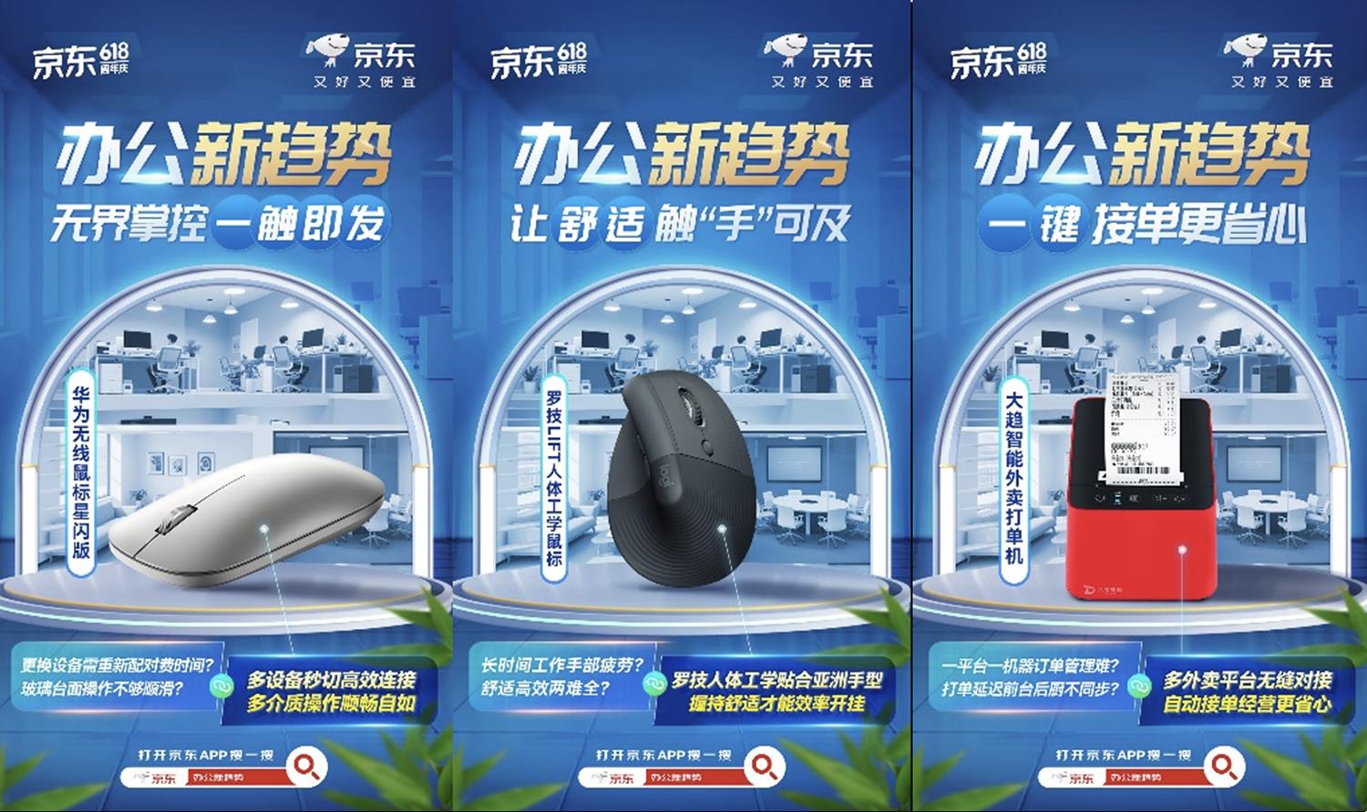 京東618辦公新趨勢(shì)好物助力用戶(hù)提升效率 領(lǐng)國(guó)家補(bǔ)貼下單更劃算