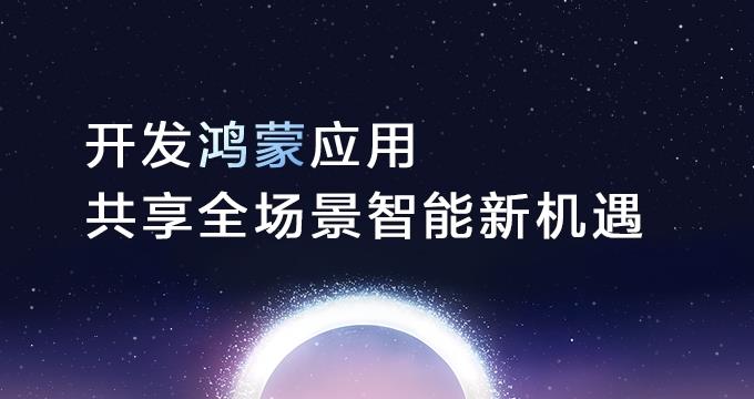 東莞百余政企深度融入鴻蒙生態(tài)，攜手打造數(shù)字化發(fā)展新引擎