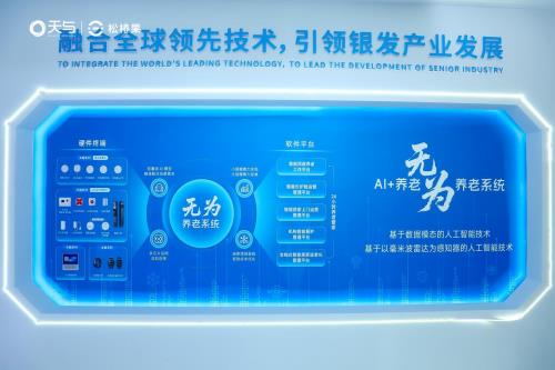 ?天與養(yǎng)老“AI+養(yǎng)老 無為養(yǎng)老系統(tǒng)”引爆2025上海老博會，開啟智慧養(yǎng)老“無感”新時代