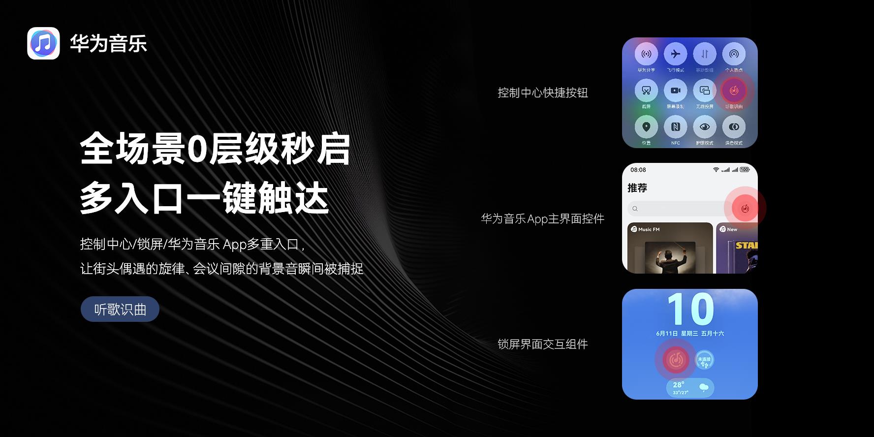 華為 Pura 80 系列正式開售！華為音樂 “聽歌識曲” 功能體驗(yàn)煥新升級