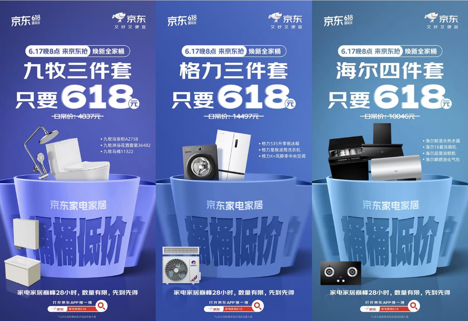 海爾、戴森、九牧“全家桶”618元限量搶！ 京東618最后28小時終極“大放價”