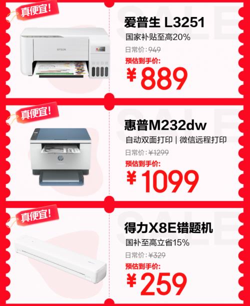 五重補貼加碼換新外設辦公產品更劃算 京東618最后28小時別錯過