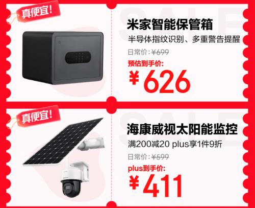五重補貼加碼換新外設辦公產品更劃算 京東618最后28小時別錯過