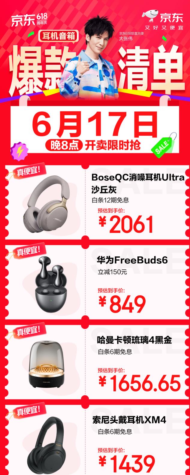 京東618攜12款熱門耳機(jī)音箱爆款清單來襲 預(yù)估到手價(jià)最低169元