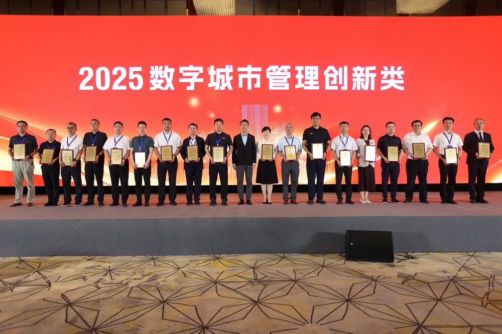 2025數(shù)字城市論壇創(chuàng)新成果與實踐案例發(fā)布：華為云賦能城市智慧升級