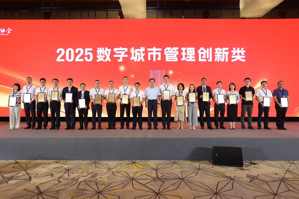 2025數(shù)字城市論壇創(chuàng)新成果與實踐案例發(fā)布：華為云賦能城市智慧升級
