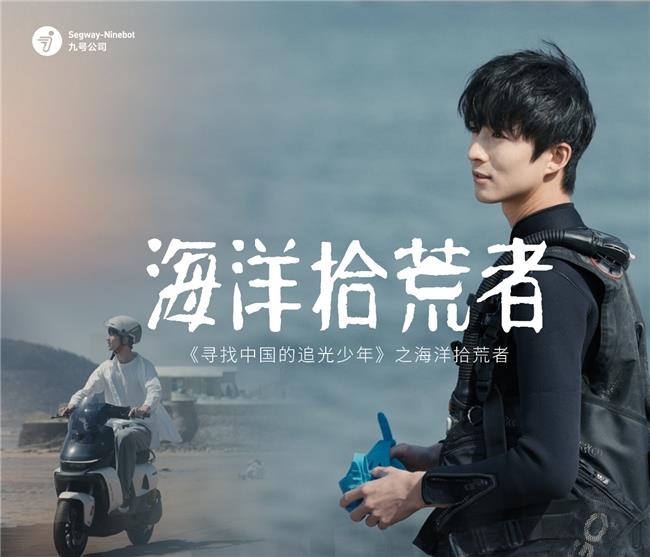追光少年｜把綠色焊進(jìn)DNA，海洋拾荒者為環(huán)?！吧戏帧? title=