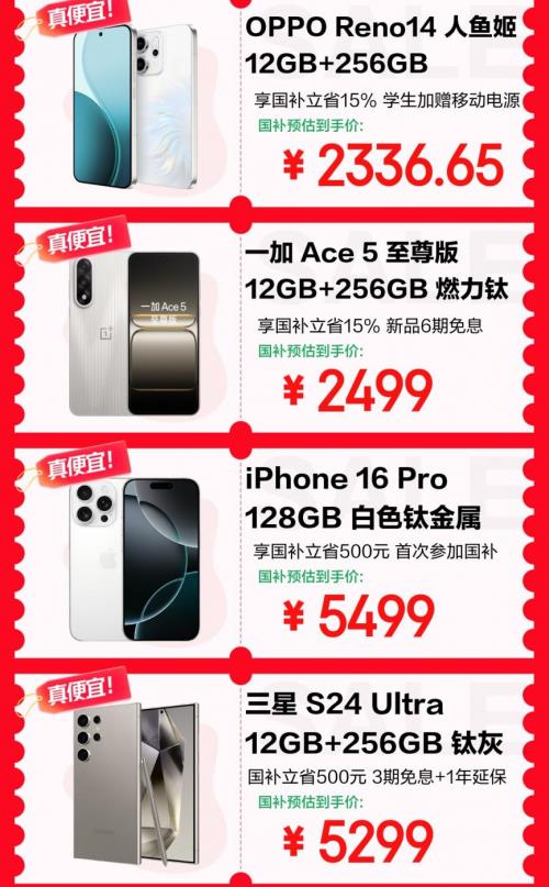 換新手機鎖定6月17日晚8點 來京東618享國補疊加以舊換新低至5折