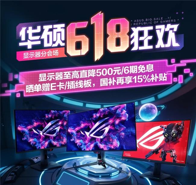 618大促倒計(jì)時(shí)，玩3A游戲大作必備ROG OLED電競(jìng)顯示器！