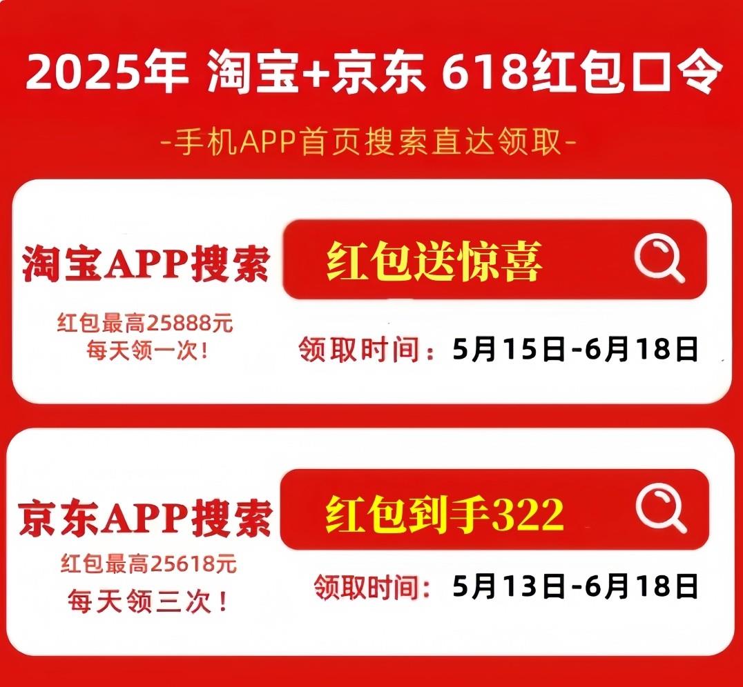 2025年618活動(dòng)今晚20點(diǎn)開始買最便宜？淘寶，天貓，京東從6月17日晚上20點(diǎn)開始到6月18日全天巔峰28小時(shí)優(yōu)惠力度最大