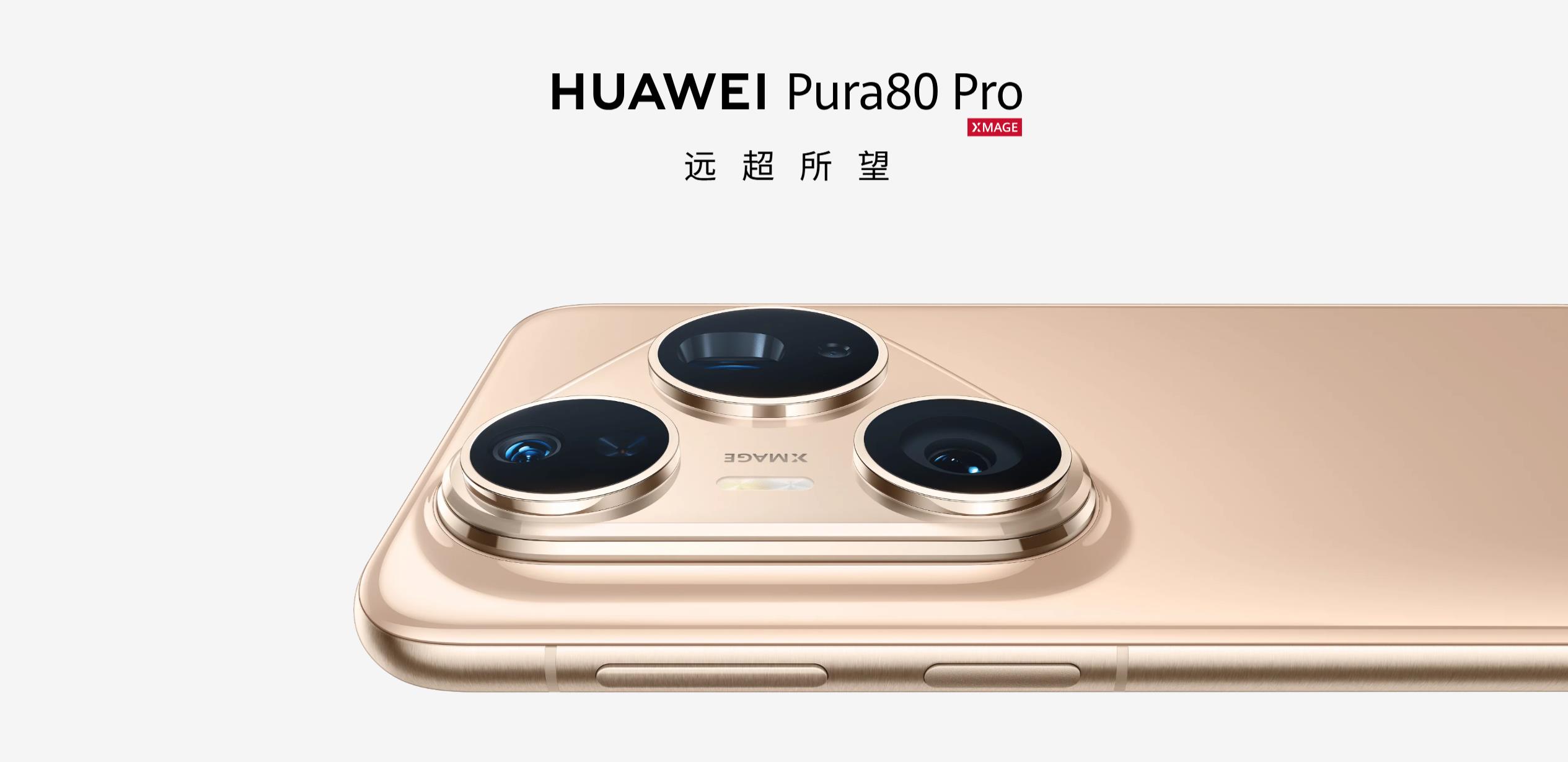 華為Pura 80系列影像好搭檔，華為云空間珍藏生活美好瞬間