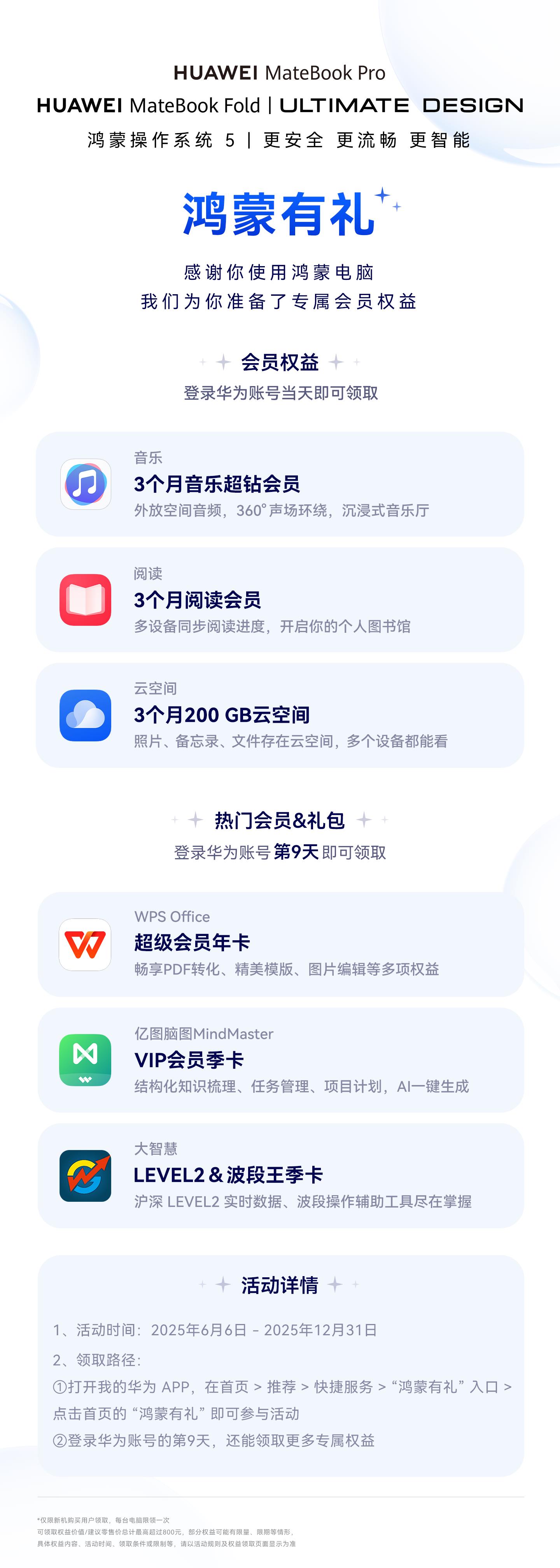 Petal One會(huì)員在手，天天解鎖華為Pura 80系列美學(xué)宇宙