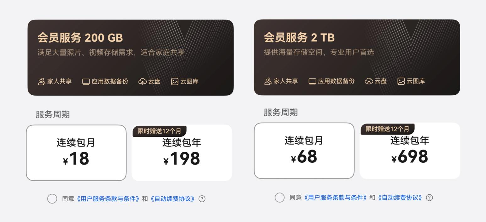 圖片視頻無憂存儲，618訂閱華為云空間助你告別存儲焦慮