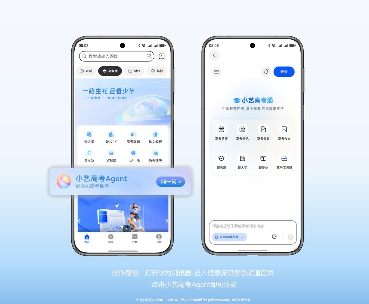 智能輔助，智慧擇校，華為瀏覽器助力高考志愿填報(bào)最后一站！