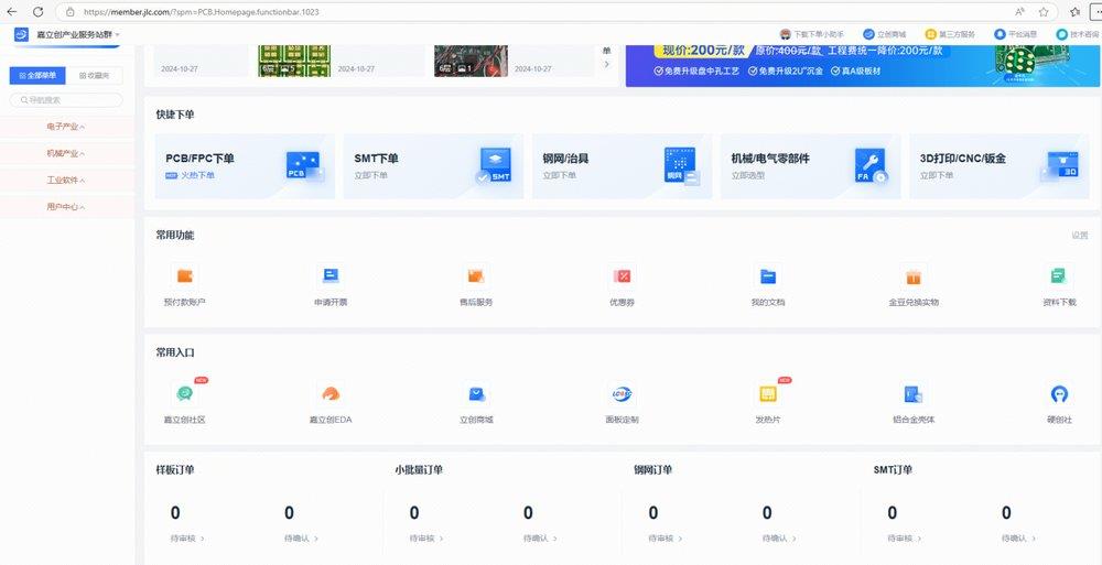 免費PCB多層板打樣平臺有哪些