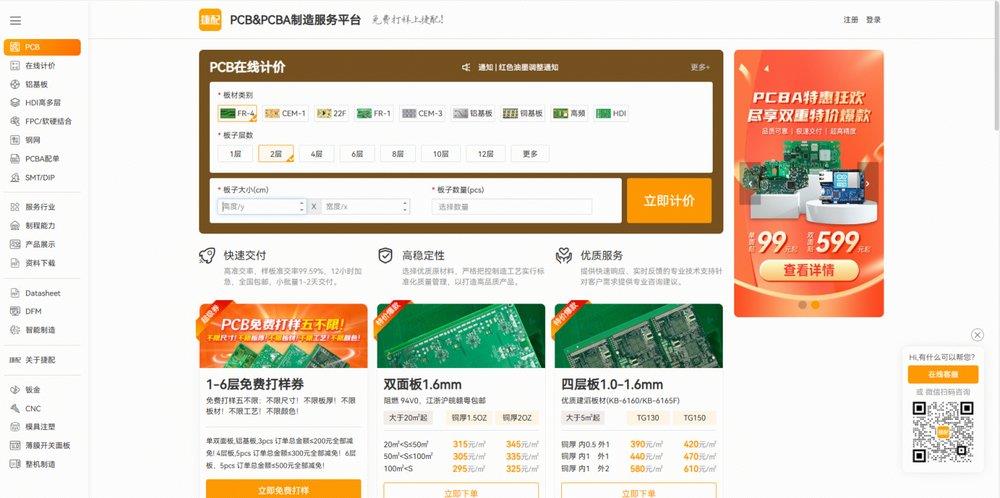 免費PCB多層板打樣平臺有哪些