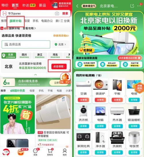 不止國補！百億補貼、消費券、超值全家桶，京東優(yōu)惠拉滿
