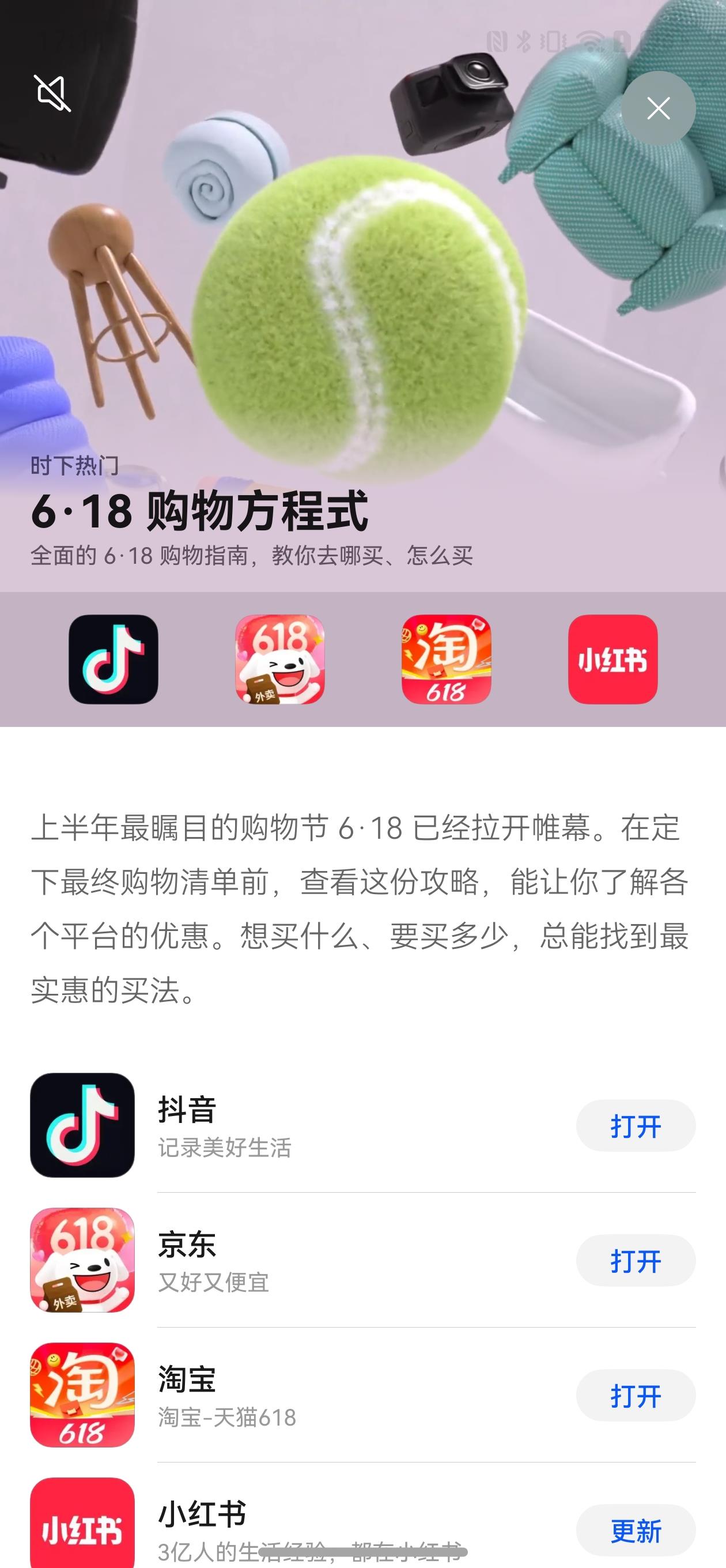 購物不燒腦！AppGallery一站式解鎖《6·18購物方程式》