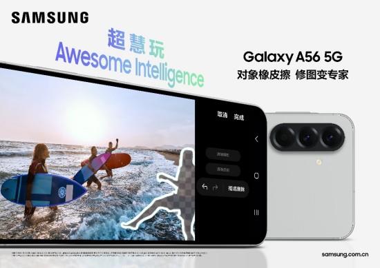 618盛典即將收官 不要錯(cuò)過(guò)購(gòu)入三星Galaxy A56 5G的良機(jī)