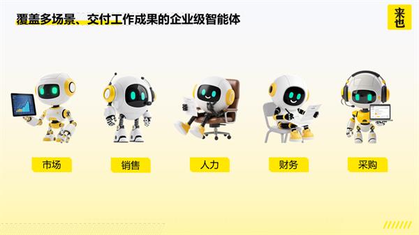 來(lái)也科技發(fā)布多場(chǎng)景智能體矩陣，開(kāi)啟智能體規(guī)?；涞乩顺? title=