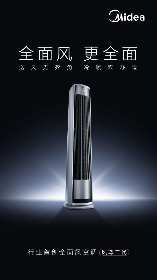 美的空調(diào)618多平臺銷量第一，以40周年技術(shù)沉淀驅(qū)動行業(yè)升級