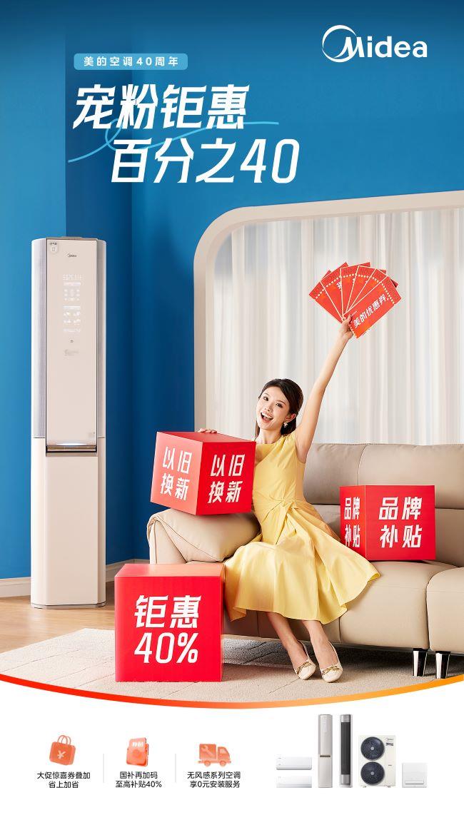 美的空調(diào)618多平臺銷量第一，以40周年技術(shù)沉淀驅(qū)動行業(yè)升級