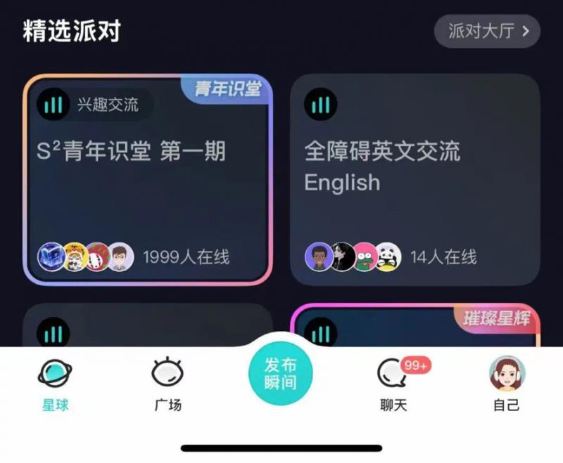 Soul App啟動“S2青年識堂”，為Z世代破解“人機共生”密碼