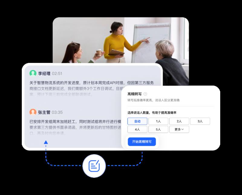 訊飛聽見語音轉寫引擎重磅升級！中英粵自由說，AI紀要輕松掌控筆記圖片重點