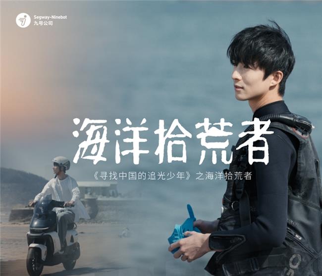 九號(hào)公司發(fā)起“追光少年”活動(dòng)！與追光者的雙向奔赴