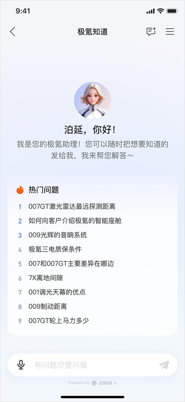 極氪接入通義千問3,知識庫問答命中率達(dá)98%